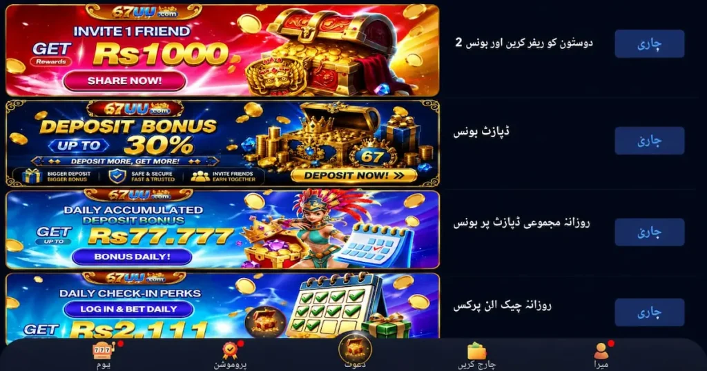 67UU Games Rewards