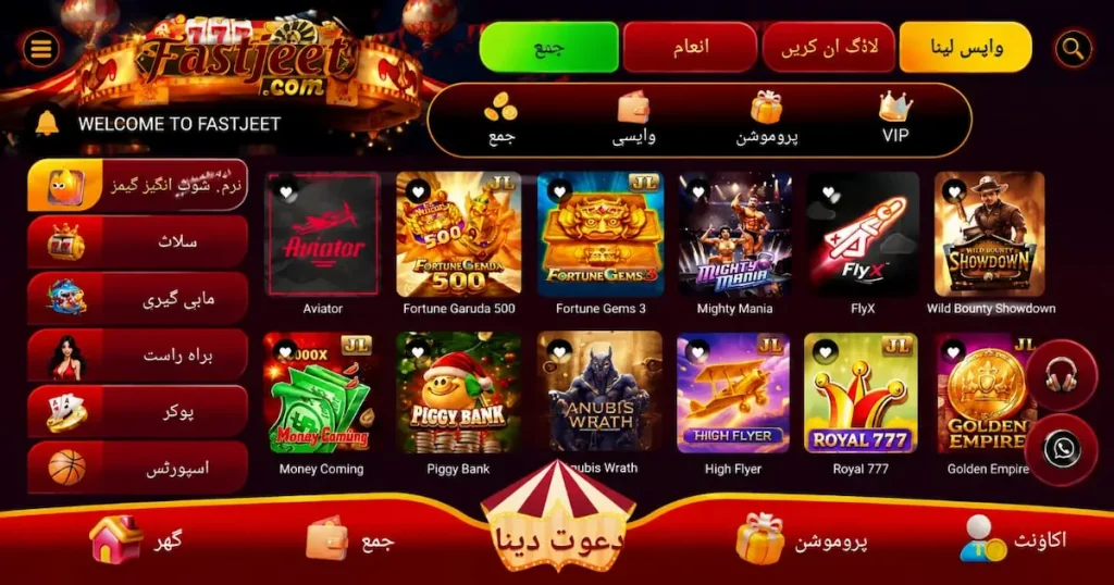 Fastjeet apk home