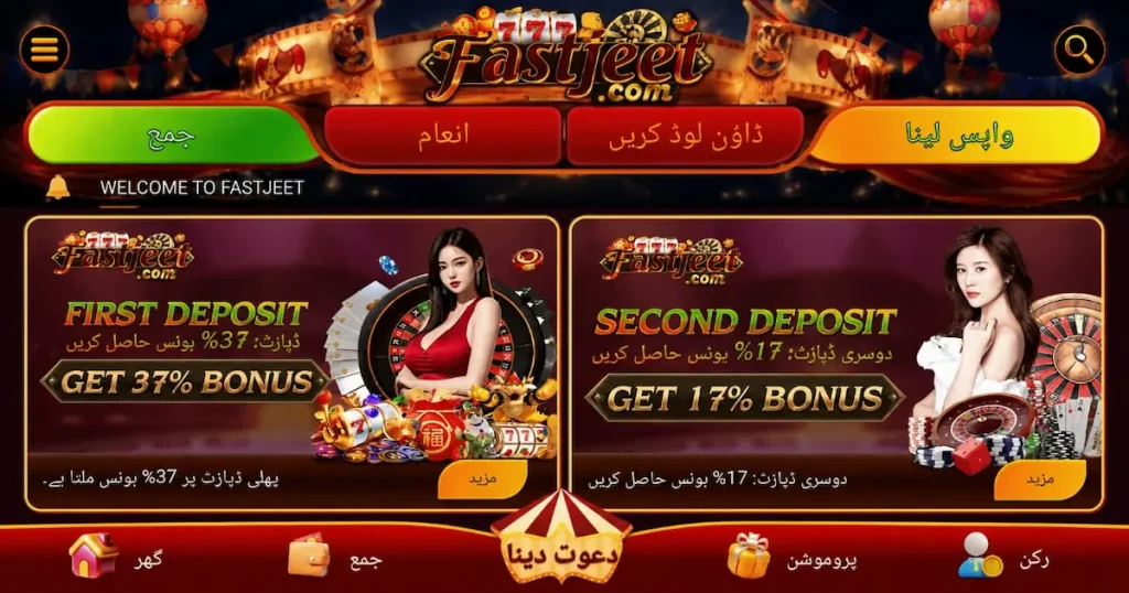 Fastjeet Game rewards